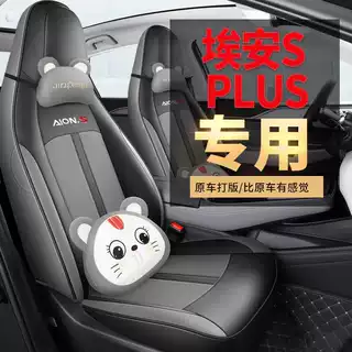 广汽传祺埃安splus专用汽车座套四季通用全包围坐垫埃安s座椅套垫