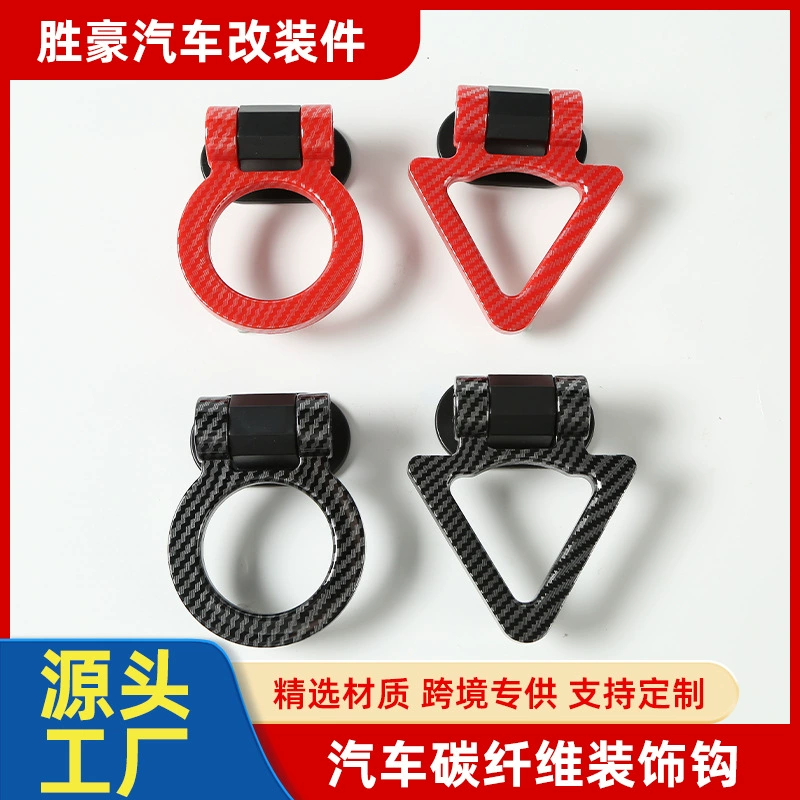 Гоночный автомобиль универсальный модифицированный прицеп декоративный крюк из углеродного волокна буксирный крюк буксирный бампер клейкий монтаж