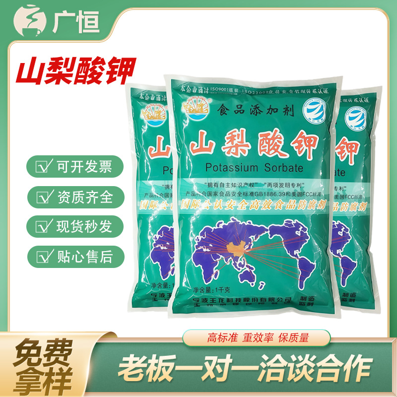 山梨酸钾王龙/奥凯食品级饮料烘焙肉制品防腐防霉保鲜剂山梨酸钾