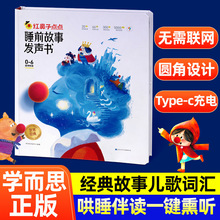 学而思红鼻子点点睡前故事发声书触摸有声播放器哄睡神器儿歌点读