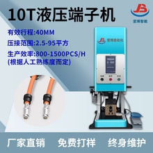 端子机压接机充电枪端子铆压机10T液压端子机新能源线材精密压接