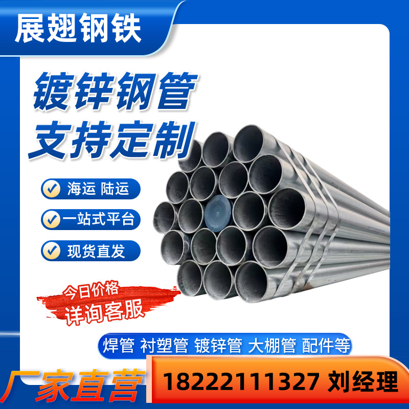 镀锌管焊管圆管dn20 25 32 40 50 100热镀锌穿线管4分6分消防管