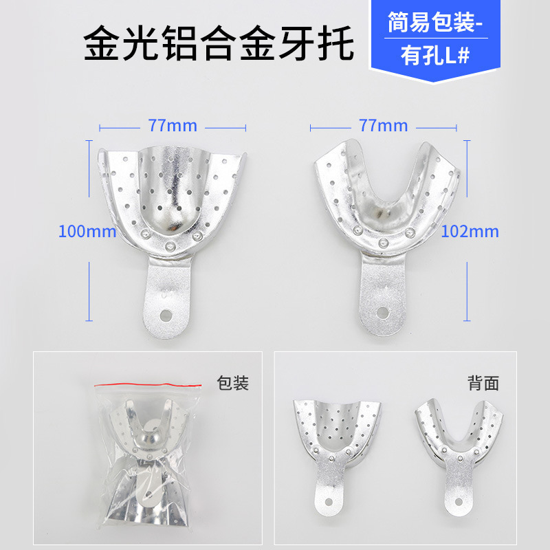歯科用穴付きアルミ歯ホルダー口腔型取りアルミ合金トレイ高温消毒穴なしアルミ合金トレイ卸売り|undefined