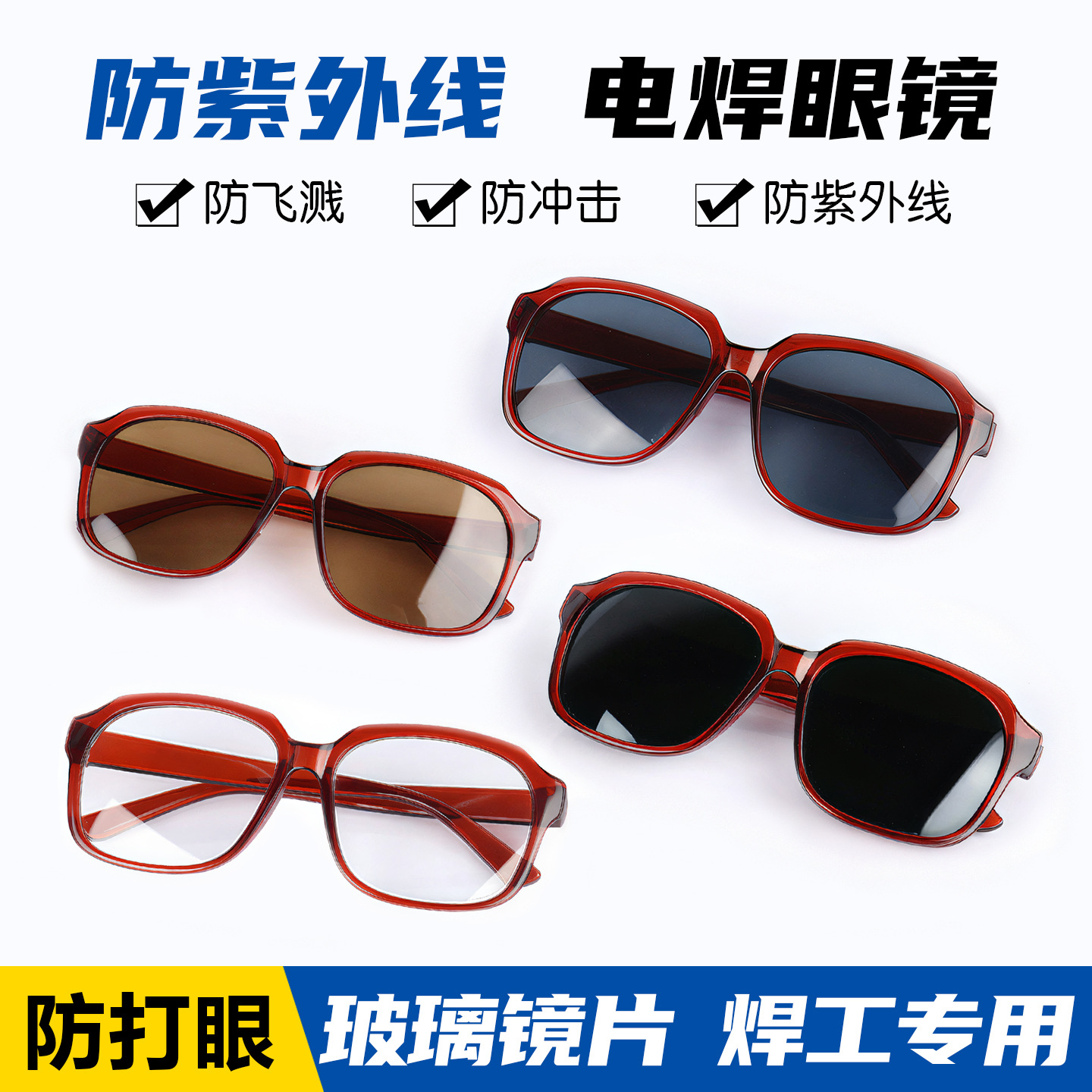 2018 Labor Protection Welding Glasses, Anti-Glare Flat Glasses, Anti-Impact Argon Arc Welding Gas Welding Protective Glasses for Welders