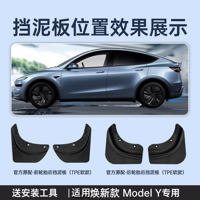 Suitable for Tesla Fender Model, New 3 Punch-Free Original Car-Specific Y Exterior Modification Accessories (Mudguard) - adapted-to-the-new-y-official-model-multi-layer-protection-front-rear-wheel-4-piece-set