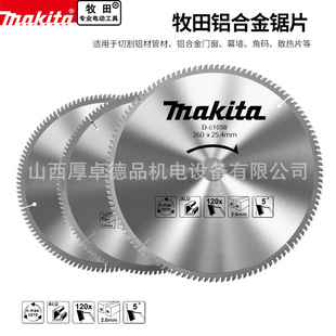 makita makita Aluminum Saw Blade Aluminum Alloy 120 Tooth Circular Saw Blade Professional Grade 10-inch 255 Saw Aluminum Machine Cutting Blade