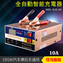 廠家直銷智能電瓶充電器12V24V汽車摩托車電池充電機鉛酸電池充電