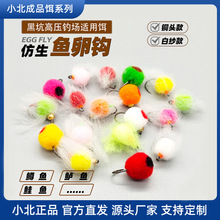鱼卵飞蝇EggFly  飞钓鳟鱼三文鱼飞蝇路亚飞钓假饵拟饵飞蝇饵