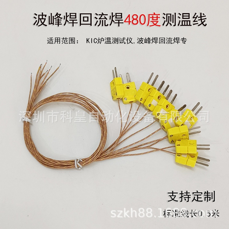 波峰焊回流焊480度身耐高温感温线热电偶线K型探头炉温仪测温线