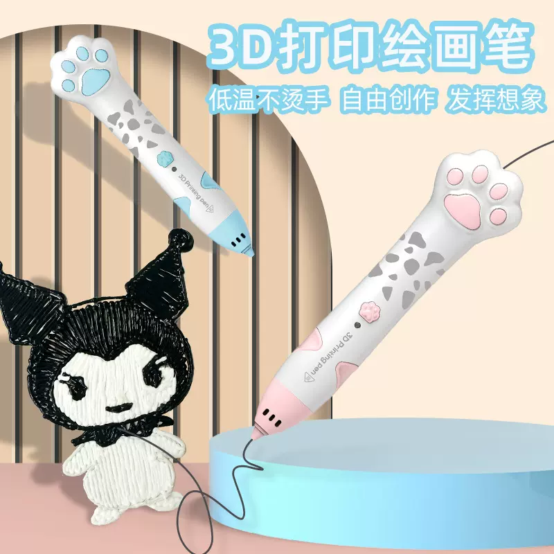 跨境低温不烫手儿童猫爪3D打印笔益智立体临摹涂鸦绘画笔科教玩具