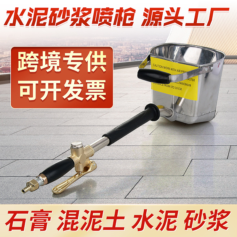 水泥砂浆喷枪内外墙气动工具喷漆枪水泥砂浆喷涂机自动砂浆喷涂机
