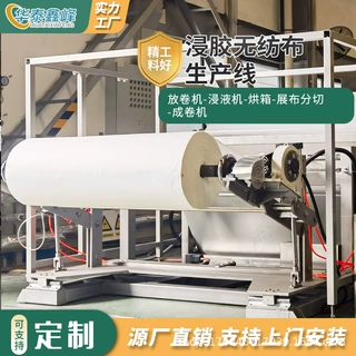 全自动高速无纺布生产线浸液浸胶浸药机卫生材料非织造布机械定制