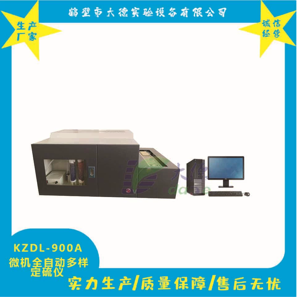 Компьютеризированный автоматический анализатор серы KZDL-900A, производитель полностью автоматических многофункциональных анализаторов серы, оборудование для анализа серы в угле