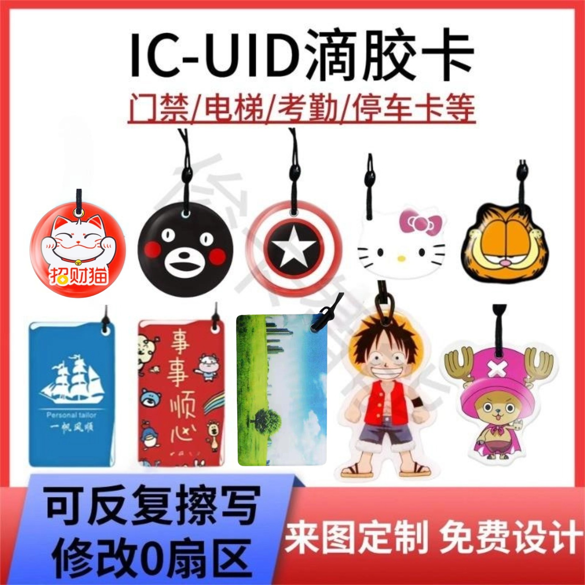 现货滴胶卡IC门禁卡可反复擦写UID空白卡电梯卡门禁感应卡复制卡