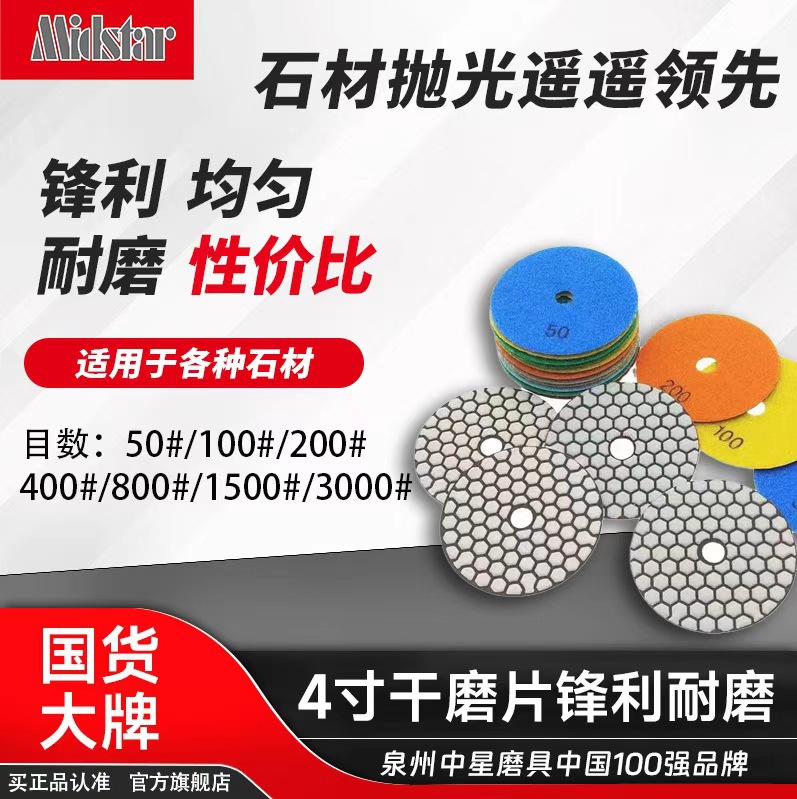中星厂家直销石材金刚石磨片水磨石花岗岩大理石抛光垫
