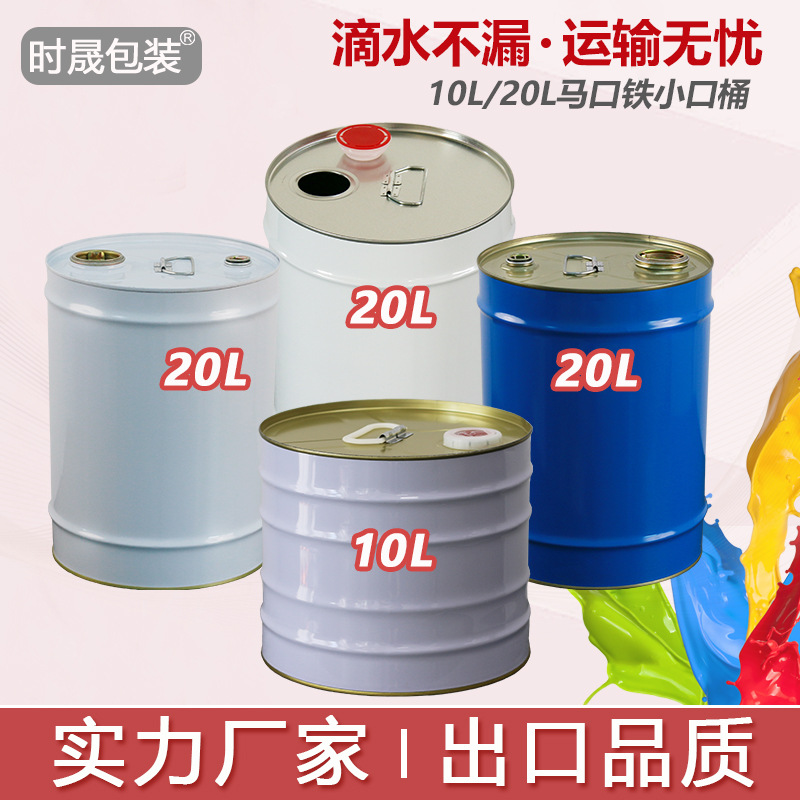 厂家直销加厚马口铁桶稀释剂桶20l铁桶闭口铁桶20kg化工铁桶