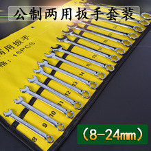 布袋14件呆梅扳手套装两用扳手套装8-24套装梅开两用双用汽修工具