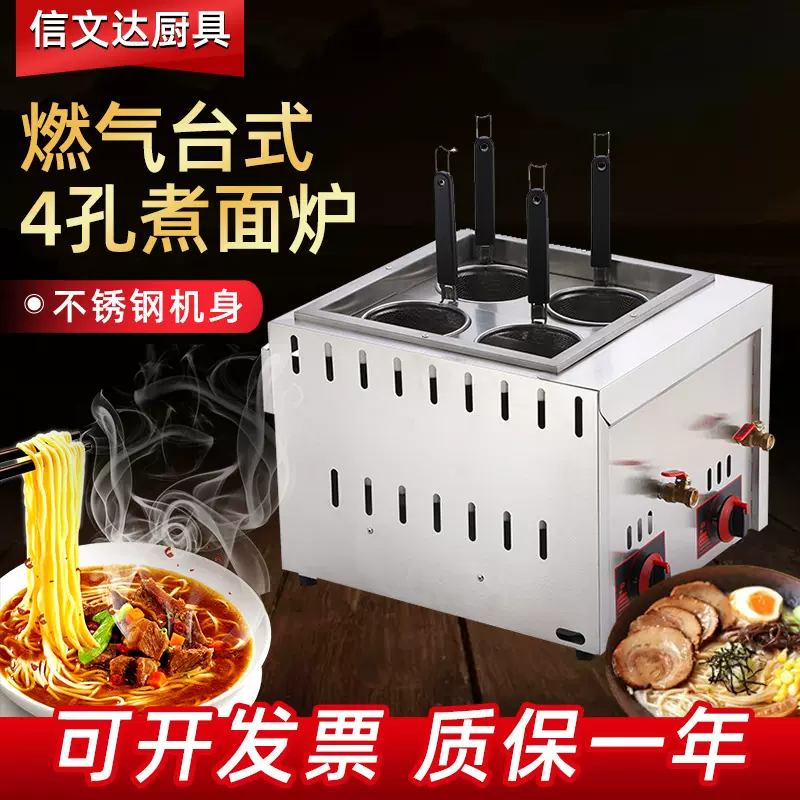 燃气台式4孔煮面炉 不锈钢商用台式燃气煮面机麻辣烫炉筛汤粉机