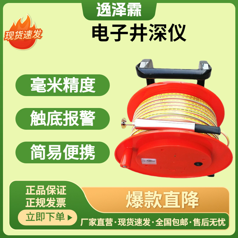 便携式电子井深仪井深测量仪100/200/300米触底报警水文地质检测