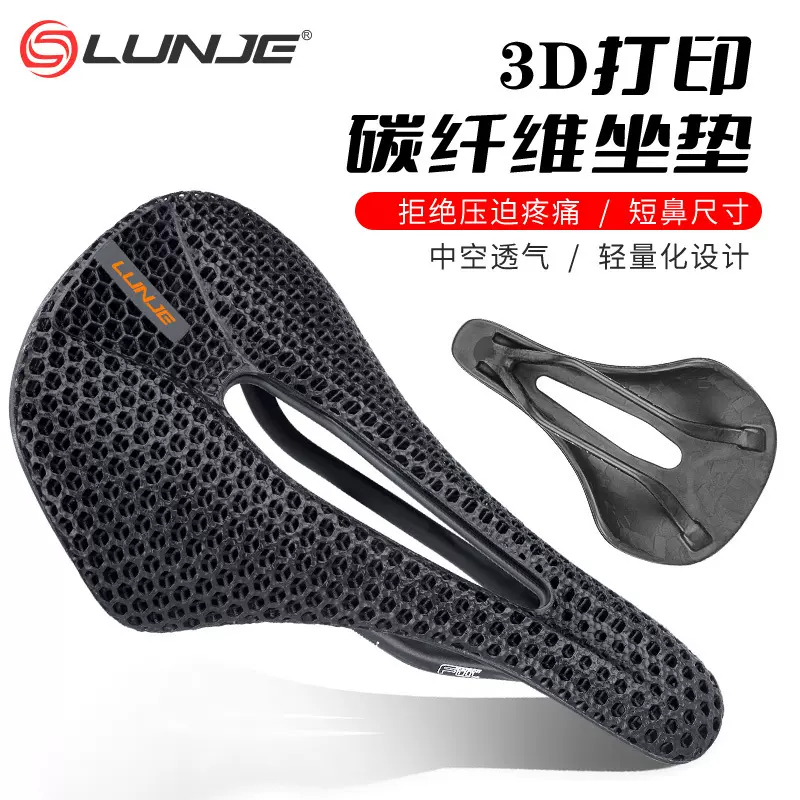 LUNJE 3D打印座垫山地公路自行车碳纤维中空坐垫舒适回弹骑行鞍座