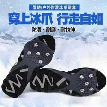 防滑鞋套冰爪冬季户外鞋爪鞋底贴雪地登山神器冬天鞋钉雪爪抓通用