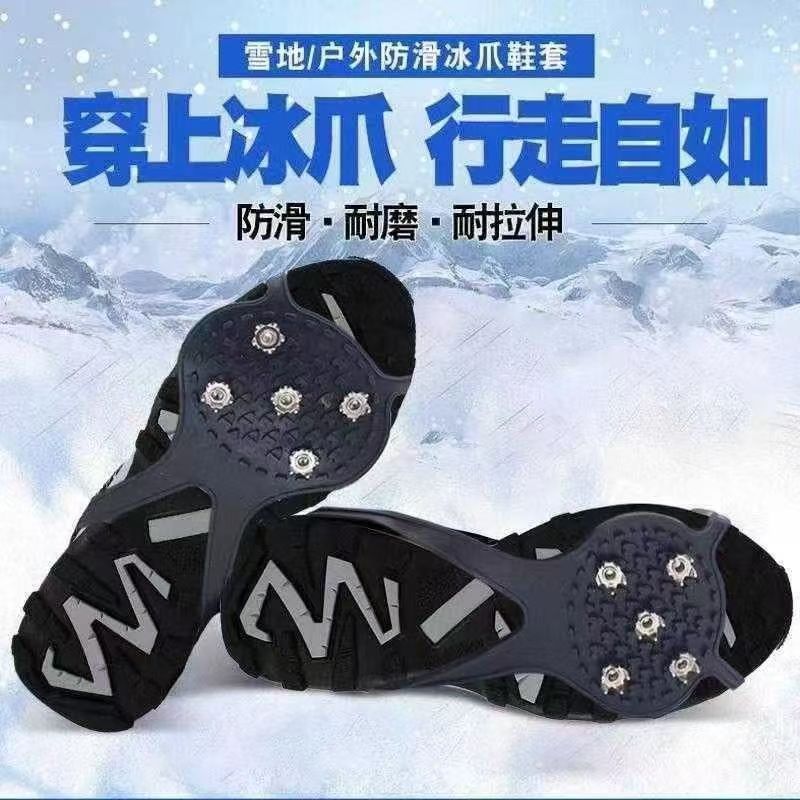 防滑鞋套冰爪冬季户外鞋爪鞋底贴雪地登山神器冬天鞋钉雪爪抓通用