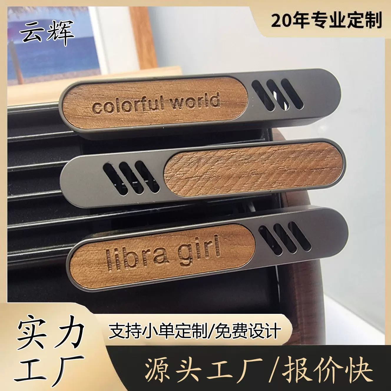 定 制车载香薰出风口木质香氛汽车香水男车用内饰品淡香持久女