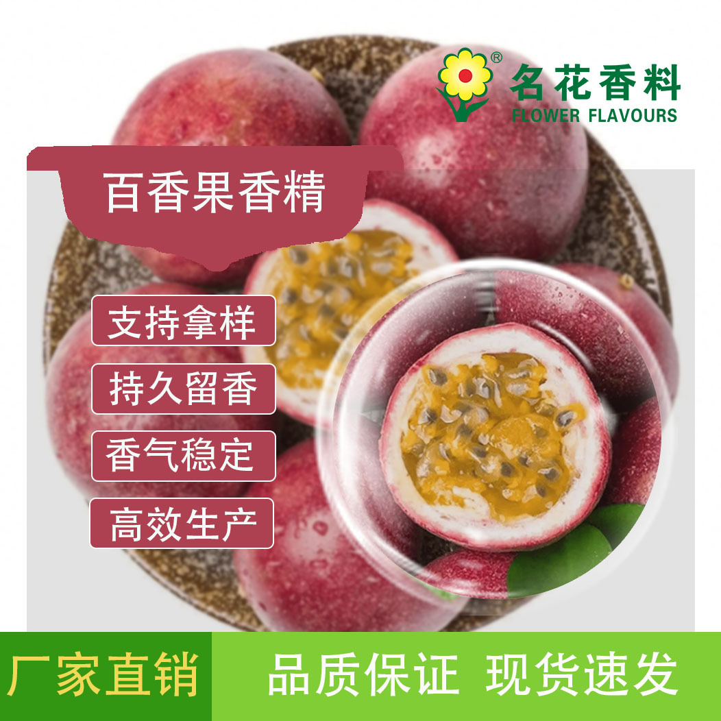 百香果香精  饮料系列、鱼饵小药等  食用液体香精