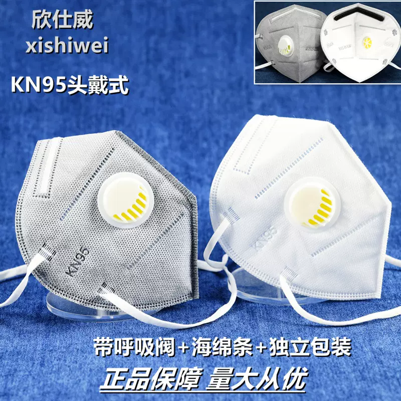 KN95头戴式带呼吸阀口罩含活性炭加海绵条工业防尘防雾霾独立包装