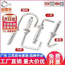 304不锈钢膨胀挂钩加长瓦钩膨胀螺丝钉大全万能内爆钩子M6M8-M12