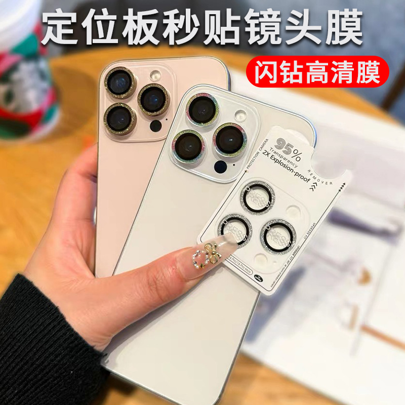Seconds sticker comes with crowbar glitter lens film for 16promax mobile phone 16 apple 14pro rear camera