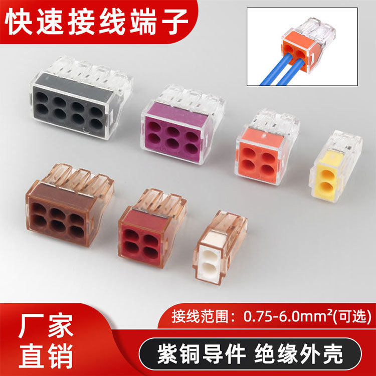 电线连接器暗盒端子替代电工胶带插入式连接器PCT104 773-104快速