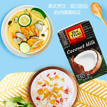 泰國椰漿家用麗爾泰椰奶250ml進口椰汁西米露水果撈奶茶商咖喱用