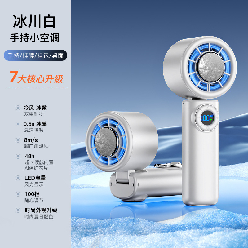 国境を越えた新型半導体氷敷小ファンが折り畳みデジタル表示屋外携帯タービン高速ミニファンを持っている|undefined