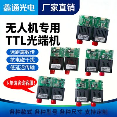 Оптоволоконный модуль fpv для дронов, 20 км1 канал, оптический трансивер ttl, интерфейсный модуль FC UART/SBUS