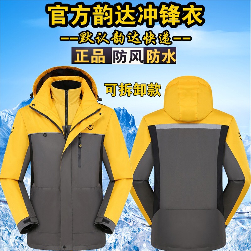 Yunda Express Charge Clothes Spring and Autumn Winter Clothes Work Clothes Logistics fleece-lined Thick Tooling Three-in-One Jacket Printing Yunda Express Charge Clothes Spring and Autumn Winter Clothes Work Clothes Logistics fleece-lined Thick Tooling Three-in-One Jacket Printing