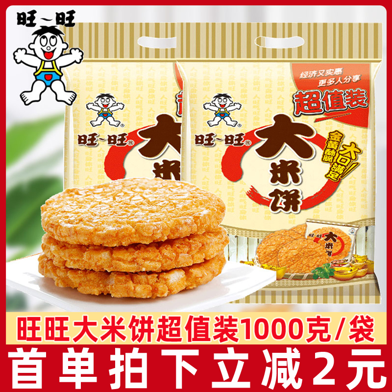 大米饼1000g雪饼仙贝怀旧膨化135g儿童小包装休闲零食批发