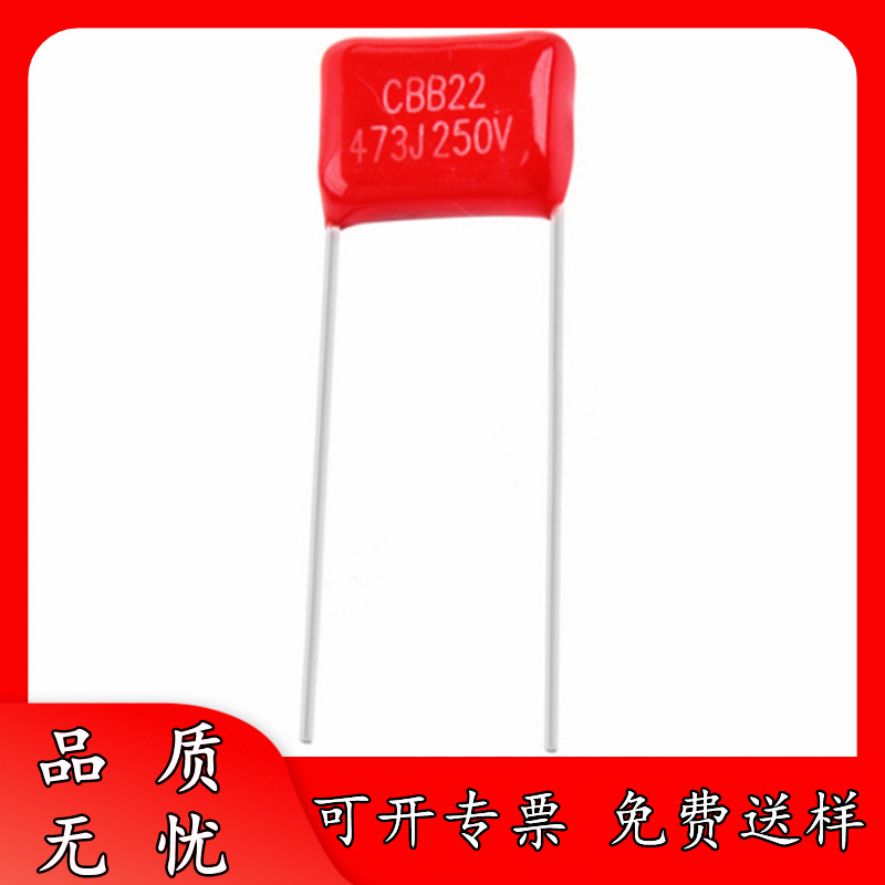 正品厂货 250V473J P10 脚距 CBB电容器 47NF 473J250V 0.047uF