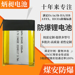 3.7V矿用本安型定位标识卡防爆锂电池组ia级锰酸锂锂电池1Ah电源