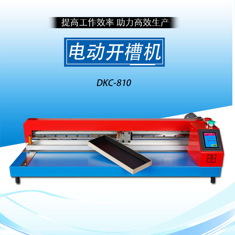 KC810电动开槽机纸板V槽机灰板密度板开槽钨钢刀片打样机自动化