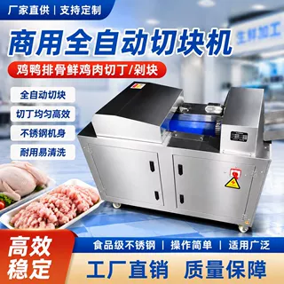 商用全自动切块机鸡鸭排骨鲜鸡肉切丁机剁块多功能小型切肉机设备