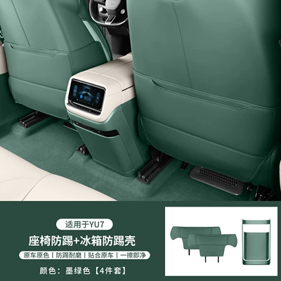 Chair back anti-kick pad – for Xiaomi Yu7 Refrigerator Anti-Kick - yu7-dark-green-seat-anti-kick-pad-refrigerator-anti-kick-shell-inner-and-outer-frames4-piece-set