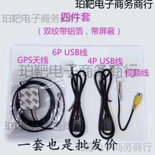 ������׃���������ļ��׾���4P USB+6P USB+GPS+��ҕ�� �����C