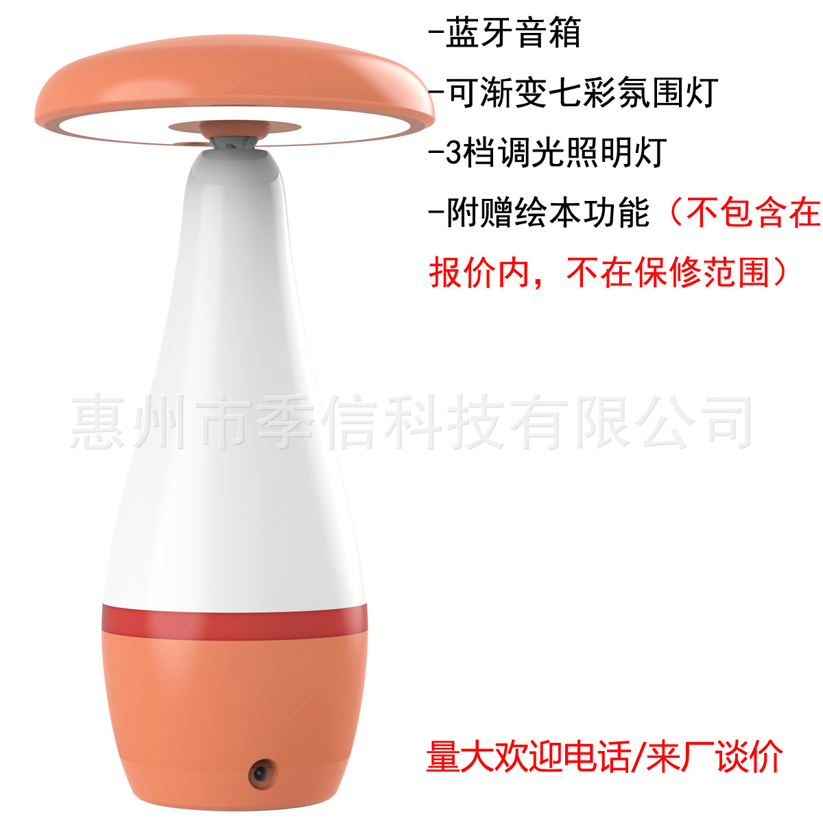 创意多功能三档调光蘑菇台灯可渐变七彩氛围灯无线蓝牙音箱