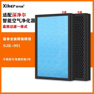 Suitable for Shenjing'Er Smart Air Purifier Filter Sjr-901 Formaldehyde Removal Odor Smoke Pm2.5 Filter Element