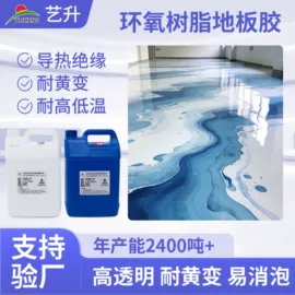 硬化胶;灌封胶;环氧树脂