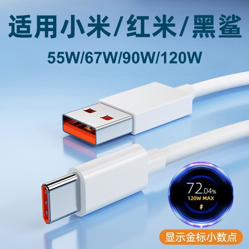 6A超级快充type-c数据线适用华为手机66w/100w快充US-B充电线批发