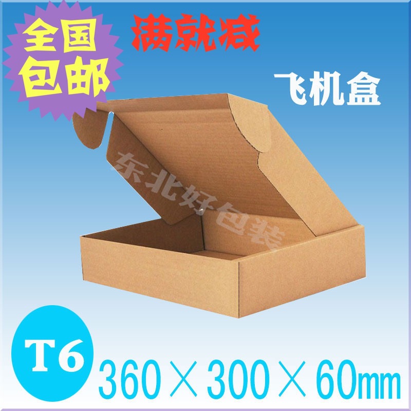 T6飞机盒 36 30 6cm 加硬纸箱秋冬装服装包装盒 沈阳厂家批发包邮