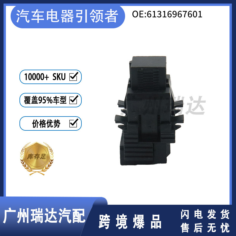 61316967601 Suitable for 2009-2016 Bmw Auto Parts Brake Light Switch
