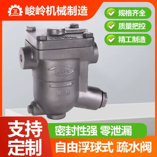定制自由浮球式疏水阀法兰疏水阀高温丝扣疏水器CS41H-16自由浮球